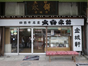 金城軒(外観)